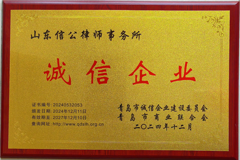 诚信企业.jpg